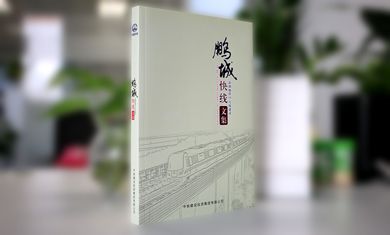 深圳地鐵書刊